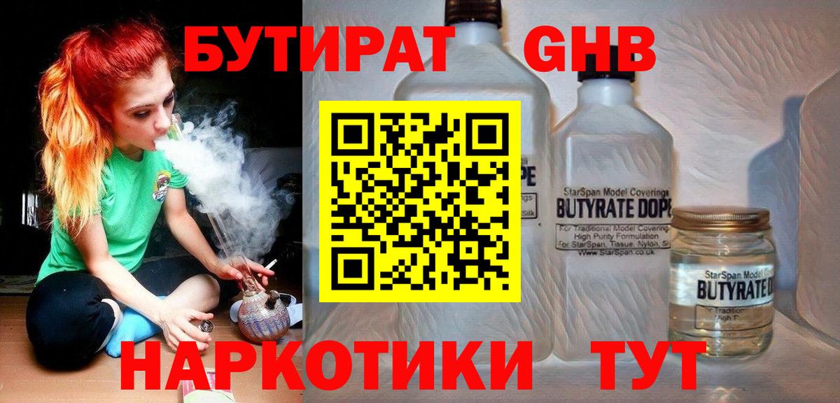 Тамбов  Бутират  Вход с VPN  БУТИРАТ GHB 
