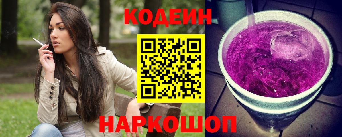 Тамбов  Кодеин напиток Lean (лин)  купить наркоту  Вход с VPN 