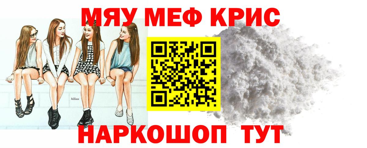Меф мяу мяу мука Тамбов