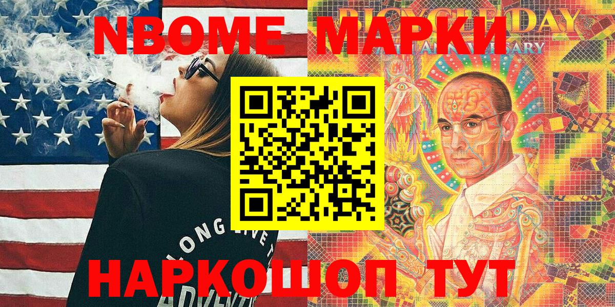 Марки N-bome 1,8мг Тамбов